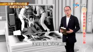 羅森漢實驗 裝瘋8人組打臉醫界  郝廣才在中視20150811 [upl. by Erl]