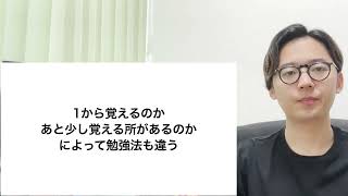 暗記系はどう勉強したらいいですか？ [upl. by Rases]