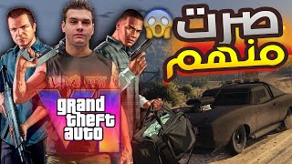 قراند الحياة الواقعية  تأسيس العصابة   GTA V🕵🏻 تدريب نفسي على القتل والسرقة 👿👹👺 [upl. by Katherina196]