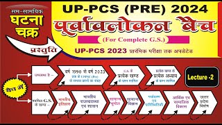 UPPCS  Pre  2024 ll Poorvavlokan Batch ll Lecture 2 LIVE CLASS  Ghatna Chakra Publication [upl. by Buhler486]