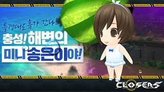 클로저스 Closers KR Levia Solo EDM With 해변의 미니 송은이 펫 [upl. by Acacia]