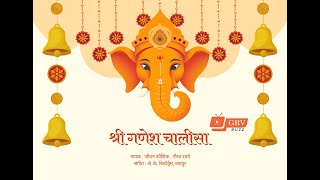 श्री गणेश चालीसा  Ganesh Chalisa  Ganesh Chalisa Lyrics  गणेश चालीसा पाठ  GRV Buzz [upl. by Adnilahs]