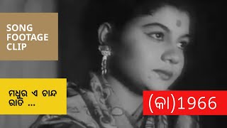 Madhura E Chanda Raati ମଧୁର ଏ ଚାନ୍ଦ ରାତି   Kaa କା 1965  1966  Odia Film Song [upl. by Parthenia752]