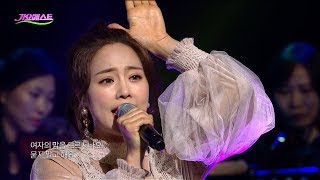 소유미  묻지 말고 해요 가요베스트 2018 [upl. by Ledniahs]