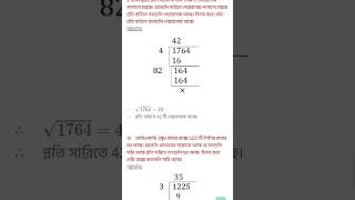 CLASS 7 MATHS KOSHE DEKHI 14 WBBSE [upl. by Masao]