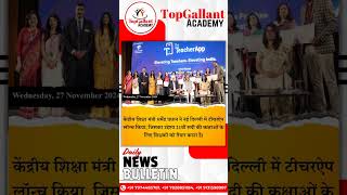 डेली करेंट अफेयर्स बुलेटिन हिंदी में27 Nov 2024TopGallant Academy currentaffairstoday current [upl. by Ahsiad174]