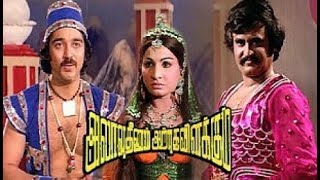 Allauddinum Albhutha Vilakkum  Kamal HassanRajinikanthSripriya  Superhit Tamil Movie HD [upl. by Lamp981]