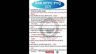 RRB NTPCRPFALPGroupD PREVIOUS YEAR QUESTION SERIES 17 [upl. by Anawqahs]