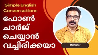 Simple English Conversations  ഫോൺ ചാർജ് ചെയ്യാൻ വച്ചിരിക്കയാ [upl. by Bonn]