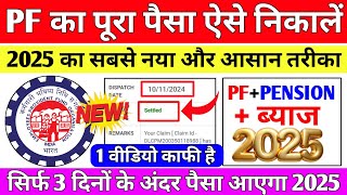 🔴 PF Withdrawal Process Online 2025  How To Withdraw PF Online  पीएफ कैसे निकालें EPF Claim Guide [upl. by Lorac]