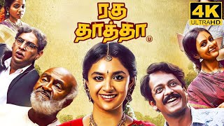 Raghu Thatha Full Movie in Tamil 2024  Keerthy Suresh  Suman Kumar  Sean  Raghu Thatha Review [upl. by Yazbak933]