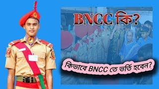 BNCC কি কিভাবে BNCC তে ভর্তি হবেন Hosain Rasel [upl. by Aksoyn]