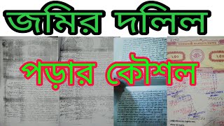 jomir dolil poder niom জমির দলিল কি ভাবে পড়ে azimuddin ep ajim [upl. by Ehlke]