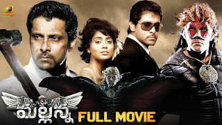 Mallanna Telugu Full Movie 4K  Chiyaan Vikram  Shriya Saran  Superstar Krishna  Devi Sri Prasad [upl. by Cates]