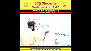 🤯 90 student फसेंगे  Algebra  Tricky Maths By Aditya Ranjan Sir cgl maths tricks railway [upl. by Ahterod488]