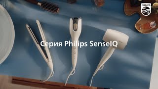 Серия Philips SenseIQ фен стайлер и выпрямитель для красоты и здоровья волос [upl. by Chucho470]