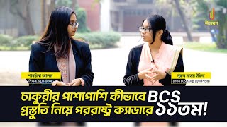 ৪৩তম BCS পররাষ্ট্র ক্যাডারে ১১তম ইরিনা’র BCS যাত্রা [upl. by Corina]