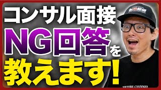 【後編】ケース面接を攻略！必須知識を5分で解説コンサル転職新卒中途第二新卒キャリア [upl. by Inalem]