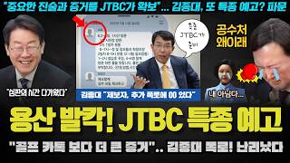 “멋진 해병 제보자의 추가 폭로 있다quot MBC 대박 임성근 로비는 000 JTBC의 다음 특종은 설마 이것 인가 [upl. by Oreste]