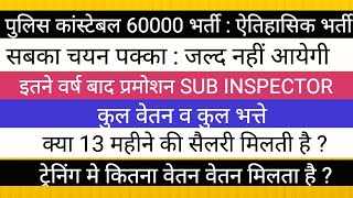 UPP पुलिस कांस्टेबल भर्ती कुल वेतन भत्ते कटौतियां पदोन्नति अन्य महत्वपूर्ण जानकारी POLICE CONSTABLE [upl. by Akema]