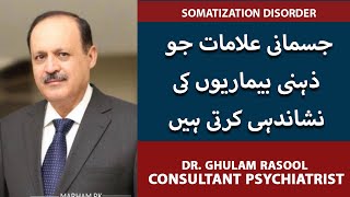 What Is Somatization Disorder In UrduHindi  Somatization Disorder Treatment  Dr Ghulam Rasool [upl. by Ynnattirb785]