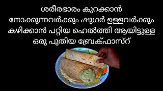 Foxtail Millet Dosa New Breakfast Recipe Weight Loss Breakfast Sugar Freee Bfreakfast [upl. by Rahcir147]