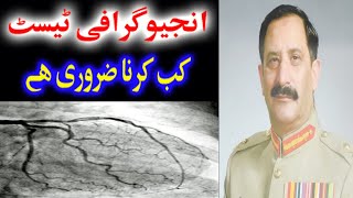 Angiography Test kab karna Zarori Haiانجیو گرافی ٹیسٹ کب کرنا ضروی ہے  By Gen Asif Ali Khan R [upl. by Ahsietal92]