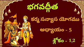 Bhagavadgita chapter5 sloka  12 with Telugu meaningBhagavadgita telugu [upl. by Tower]