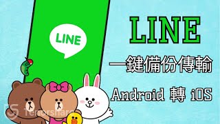 【line 備份失敗】 1分鐘快速實現 LINE 備份！2024 最新，輕鬆搞定LINE無法備份難題！100解決！ [upl. by Iruyas]