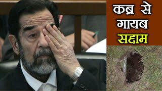 Saddam Hussein Iraq में कब्र से गायब 2006 में किया था दफन  वनइंडिया हिन्दी [upl. by Imerej]