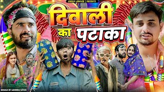 DIWALI KA PATAKHA 😂😂  दिवाली का पटाखा  Haseen John420  atm 420 Comedy  420 [upl. by Jerrilee]