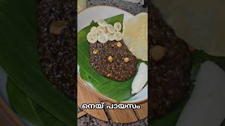 Neypayasam with pazham and pappadam payasamtraditionalfood food recipe easyrecipe [upl. by Aehtrod333]