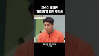 딸의 속마음에 충격 받은 김승현 [upl. by Vasiliu]