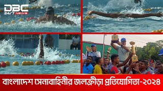 টাঙ্গাইলে হয়ে গেলো বাংলাদেশ সেনাবাহিনীর জলক্রীড়া প্রতিযোগিতা  DBC NEWS [upl. by Trixi]