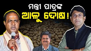 Odisha Food Supplies Minister’s reckless statement caused embarrassment for Majhi govt [upl. by Aniles]