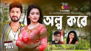 Olpo Kore  অল্প করে  Mahdi Sultan  Mouri  New Bangla Song 2019  Official Video [upl. by Dowdell]