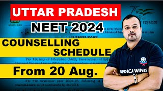 Uttar Pradesh NEET State Counseling schedule 2024  For Govt and Private MBBS BDS [upl. by Dionne660]