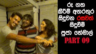 Pooja Umashankar  Hemal Ranasinghe පූජා උමාශනකර් හා හේමාල් රණසිංහ Birthday සමරපු හැටි [upl. by Salbu231]