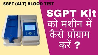 How to program SGPT Test Kit on semi auto biochemistry analyzer In Hindi [upl. by Ajiram]