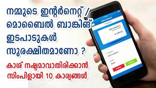 10 Tips for safe Mobile amp Netbanking  Malayalam [upl. by Selda]