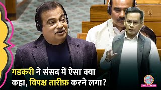 Lok Sabha में Nitin Gadkari ऐसा क्या बोले कि विपक्षी सांसद Gaurav Gogoi भी तारीफ़ करने लगे [upl. by Akyssej]