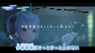 【VTuber】Stellar Stellar【星街すいせいホロライブ0期生】【インスト版ガイドメロディ付カラオケ字幕Romanized】 [upl. by Norwood976]