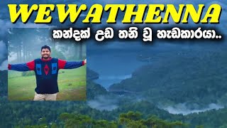 Wewathenna Medamahanuwara  වැවතැන්න මැදමහානුවර  The Stylish Traveller [upl. by Ailehs]