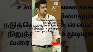 Ulagam unnai kaiyai lifelessons status encourage motivation newroute mylife [upl. by Assena703]