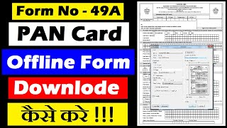 PAN Card Form Download Kaise Karen  PAN Card Form Download  PAN Card Form 49a Kaise Download Kare [upl. by Ellimac]