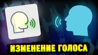 Как Изменить Голос в ДискордТвитчТелеграмм UnicTool MagicVox Ai Voice Changer [upl. by Garth944]