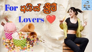 අයිස් ක්‍රීම් ලවර්ස්ලට ❤️  Ice Cream in Jaffna 🍦Vlog 01 [upl. by Levitt451]