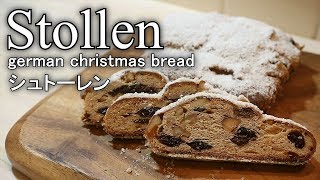 シュトーレン（シュトレン）の作り方・レシピ ☆クリスマス☆How to make Stollen 【Christmas 】｜Coris cooking [upl. by Anwahsat]