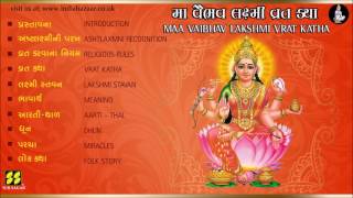 Vaibhav Laxmi Vrat Katha  वैभवलक्ष्मी व्रत की कथा [upl. by Pomona]