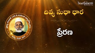 Divya Sudha Dhara  ప్రేరణ  Heartfulness Telugu  25102024 [upl. by Ardnic]